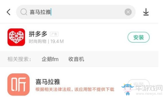 《喜馬拉雅》被下架說明