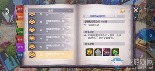 《塞爾之光》奇遇任務(wù)20地理雜志·峽谷觸發(fā)技巧攻略