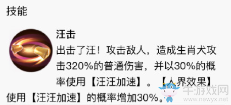 《云夢四時歌》生肖犬技能屬性詳解