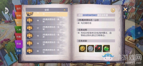 《塞爾之光》奇遇任務(wù)15地理雜志·山谷觸發(fā)技巧攻略
