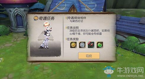 《塞爾之光》奇遇任務(wù)3萌寵相伴觸發(fā)技巧攻略