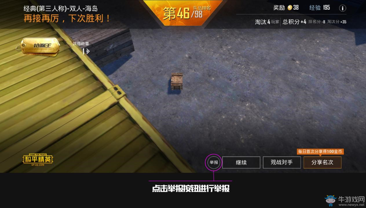 《和平精英》游戲安全處罰規(guī)則
