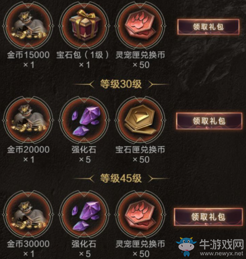 《拉結(jié)爾》升級禮包一覽