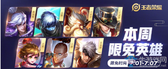 《王者榮耀》手游7.1周免英雄介紹