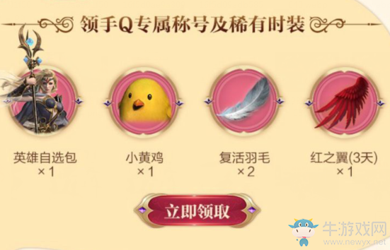 《拉結(jié)爾》新手禮包一覽
