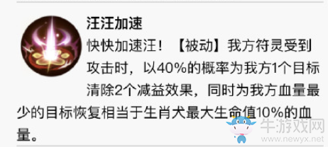 《云夢四時歌》生肖犬技能屬性詳解