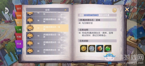《塞爾之光》奇遇任務17地理雜志·圣城觸發(fā)技巧攻略
