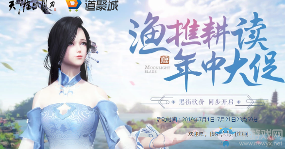 《天涯明月刀》2019年7月黑街集市砍價(jià)王