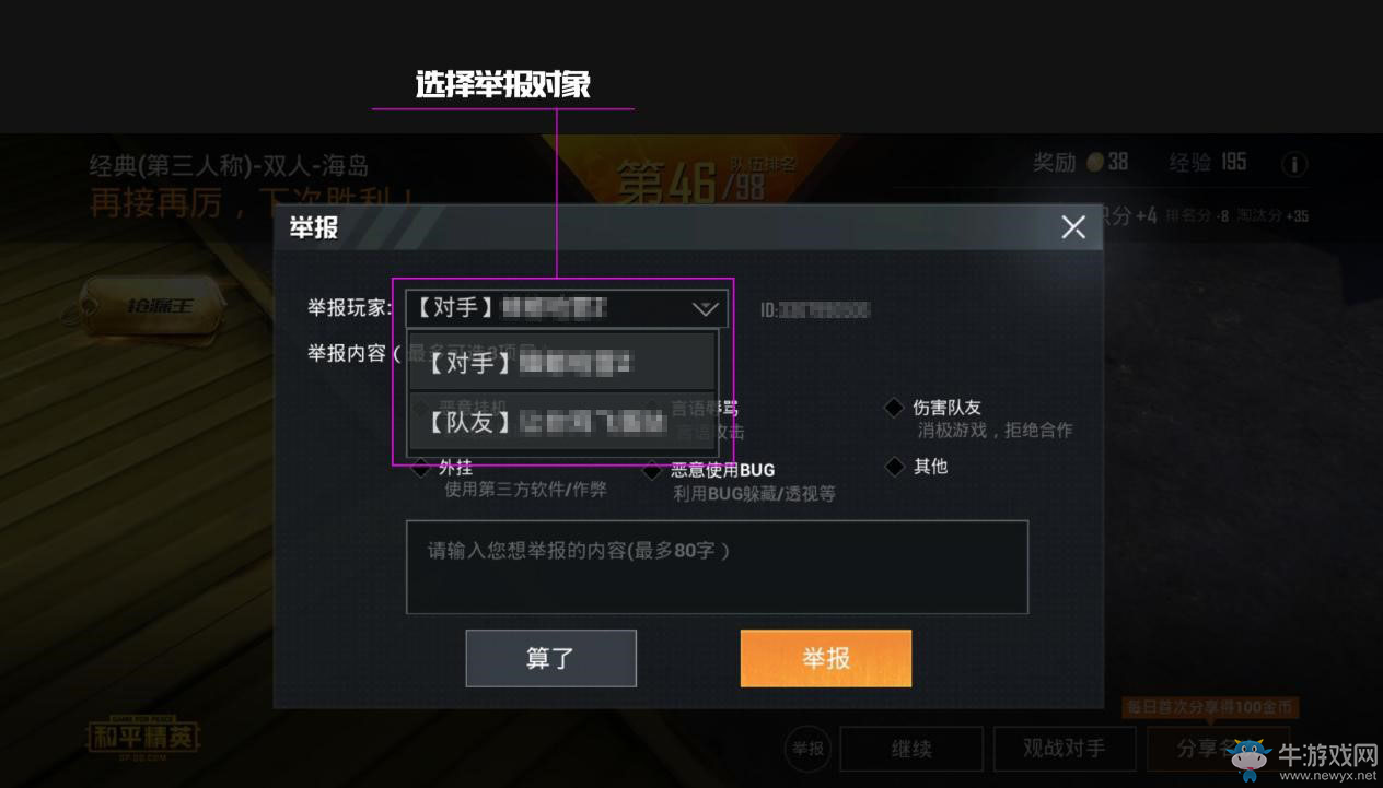 《和平精英》游戲安全處罰規(guī)則