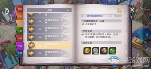 《塞爾之光》奇遇任務(wù)19地理雜志·沼澤觸發(fā)技巧攻略