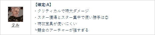 《Fgo》威廉·退爾英靈測評