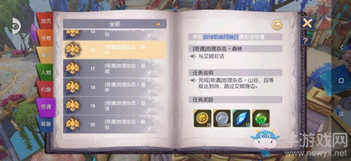 《塞爾之光》奇遇任務(wù)16地理雜志·森林觸發(fā)技巧攻略
