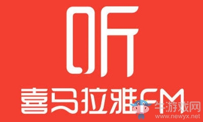 《喜馬拉雅》被下架說明