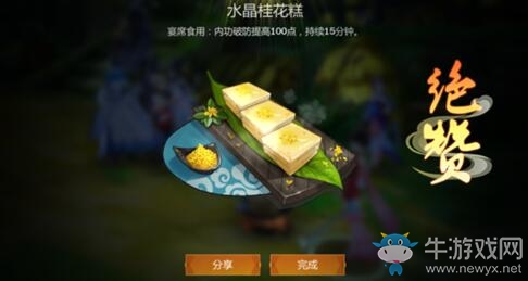 《劍網(wǎng)3：指尖江湖》水晶桂花糕配方材料一覽