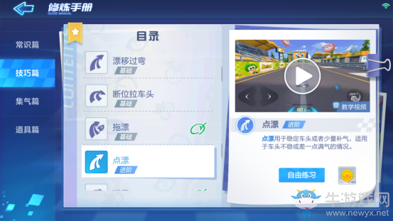 《跑跑卡丁車》手游漂移進(jìn)階攻略