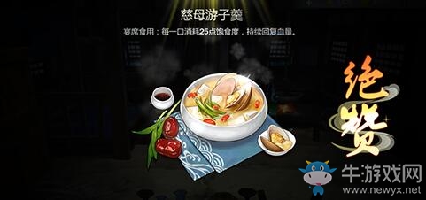 《劍網(wǎng)3：指尖江湖》慈母游子羹配方材料一覽