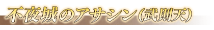 《Fgo》從者幕間物語第9彈攻略