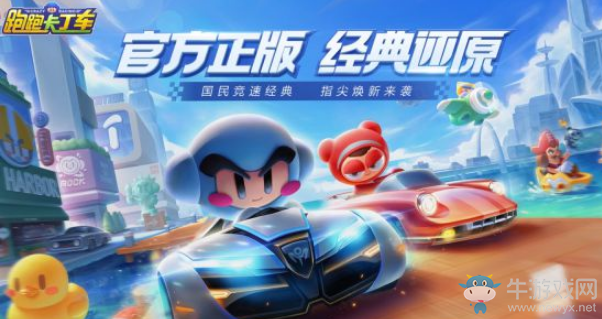 《跑跑卡丁車》手游新手攻略
