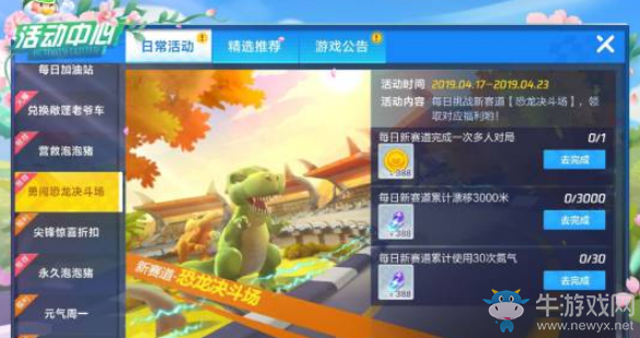 《跑跑卡丁車》手游能量水晶獲取方法
