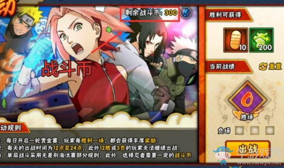 《火影忍者》賞金賽攻略