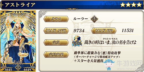《Fgo》阿斯特賴亞英靈測評