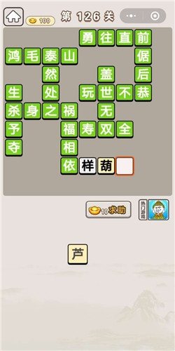 《成語宮廷記》第126關(guān)答案