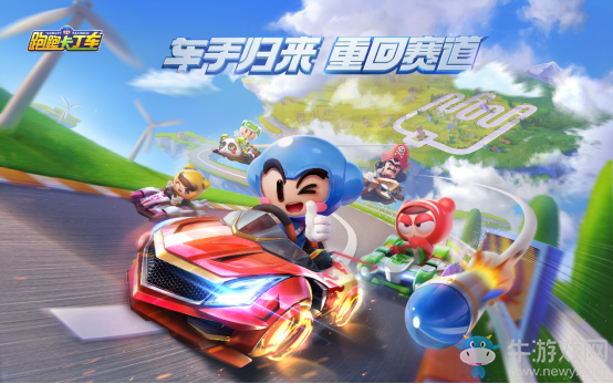 《跑跑卡丁車(chē)》手游預(yù)約福利放送