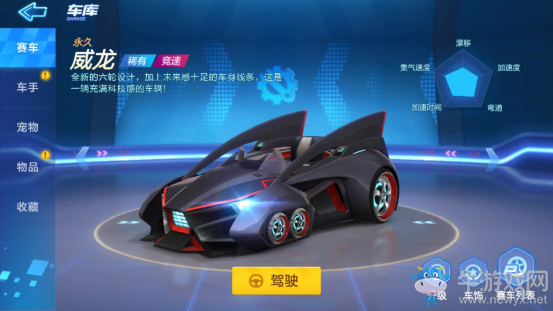 《跑跑卡丁車》手游免費(fèi)車輛威龍介紹