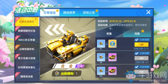 《跑跑卡丁車》手游合金測評