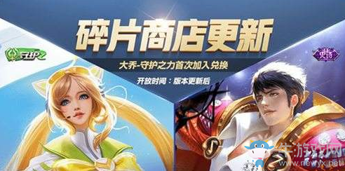 《王者榮耀》6.25日季碎片商城更新