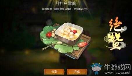 《劍網(wǎng)3：指尖江湖》月桂白露羹配方材料一覽