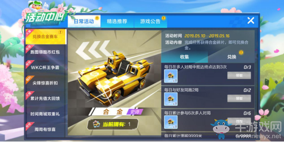 《跑跑卡丁車》手游合金測評