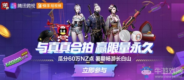 《逆戰(zhàn)》七周年封魔少女挑戰(zhàn)賽活動(dòng)