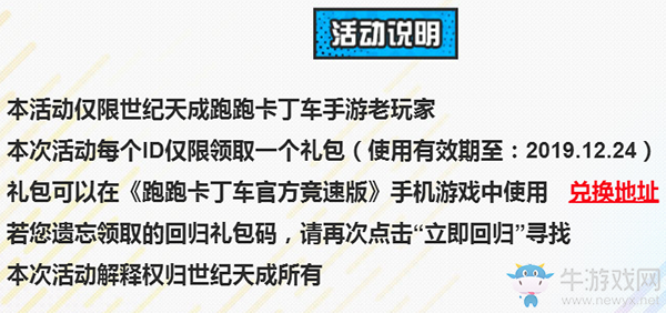 《跑跑卡丁車》手游重返賽道活動(dòng)
