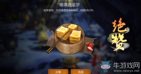 《劍網(wǎng)3：指尖江湖》難得逍遙餅配方材料一覽
