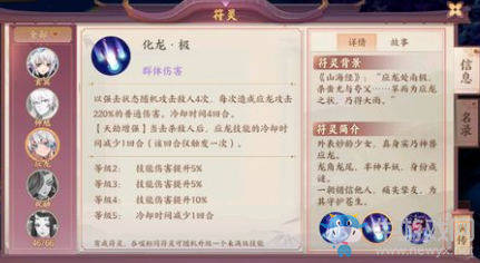 《云夢(mèng)四時(shí)歌》玄冥應(yīng)龍對(duì)比分析