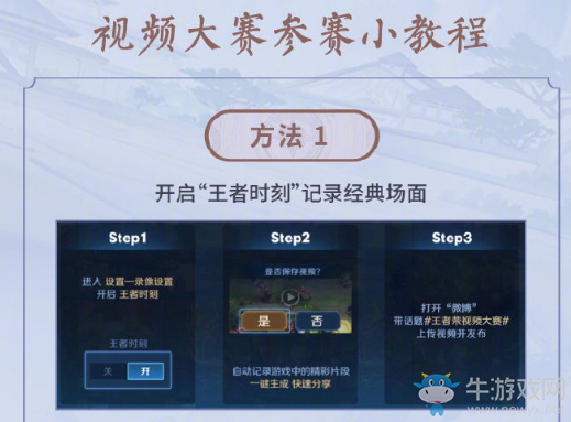 《王者榮耀》視頻大賽活動(dòng)介紹