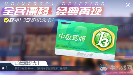 《跑跑卡丁車》手游L3駕照考試攻略