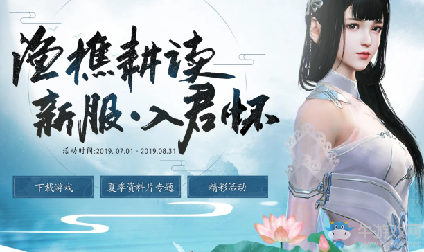 《天涯明月刀》漁樵耕讀 新服·入君懷