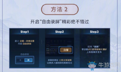 《王者榮耀》視頻大賽活動(dòng)介紹