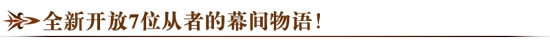 《Fgo》從者幕間物語第9彈攻略