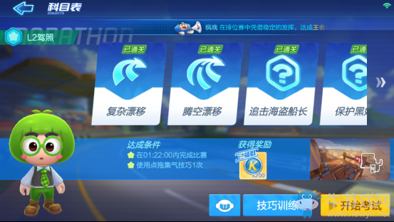 《跑跑卡丁車》手游L2駕照考試1-3項攻略