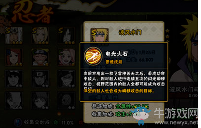 《火影忍者》波風(fēng)水門玩法攻略