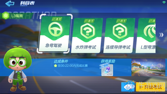 《跑跑卡丁車》手游L3駕照考試攻略