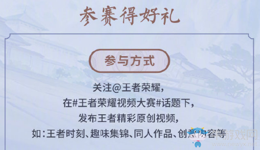 《王者榮耀》視頻大賽活動(dòng)介紹