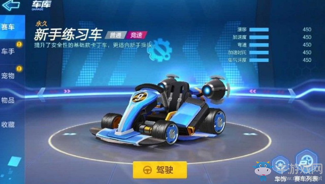 《跑跑卡丁車(chē)》新手賽車(chē)推薦