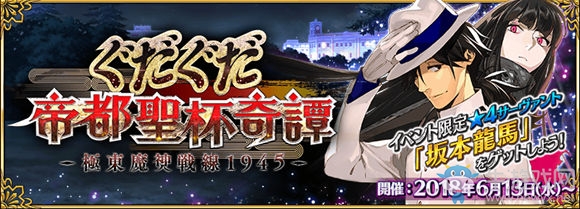 《Fgo》咕噠咕噠帝都圣杯奇譚活動(dòng)預(yù)告