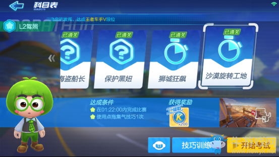 《跑跑卡丁車》手游L2駕照4-6項考試攻略