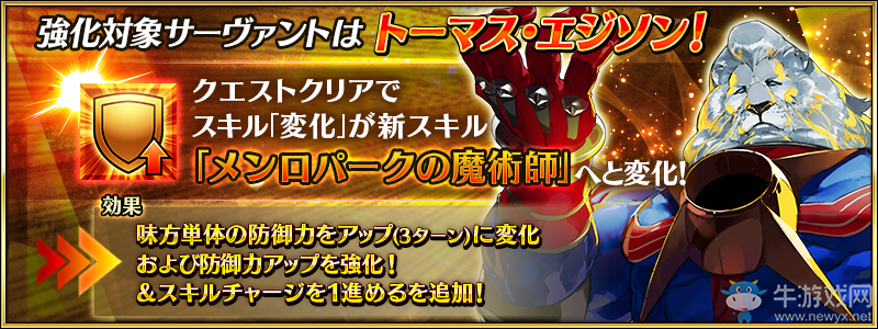 《Fgo》從者強化任務第十彈攻略