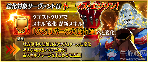 《Fgo》愛(ài)迪生技能本關(guān)卡攻略